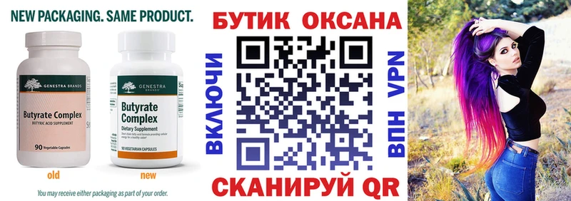 Бутират 1.4BDO  Купить закладки  Лакинск 