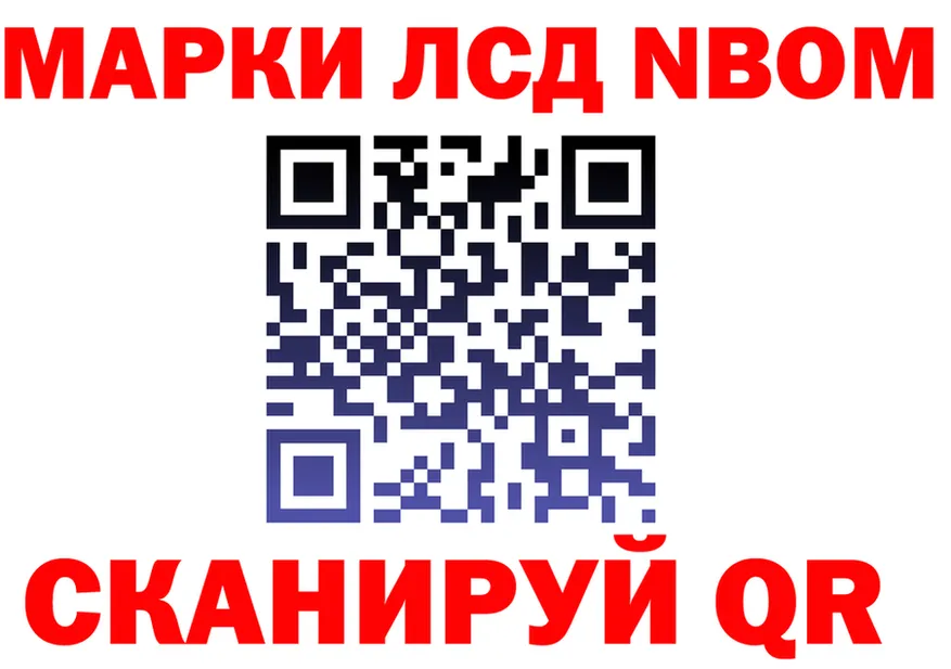 Марки NBOMe 1,8мг tor мориарти KRAKEN Лакинск